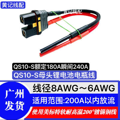 足16平方QS10-S航模防打火耐高温大电流公头分流线母头电池线