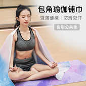 瑜伽垫布铺巾超薄款 专业防滑吸汗毛巾瑜珈毯子可机洗 可折叠便携式