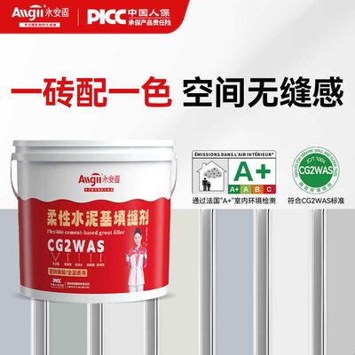 水泥基填缝剂cg2was瓷砖地砖专用防水防霉家用缝隙填充柔性勾缝剂