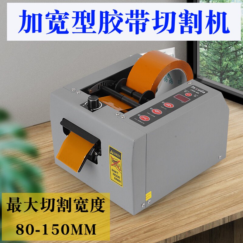 工厂直销ZCUT-80-150宽保护膜胶带切割机台式胶带机 胶纸机切割器