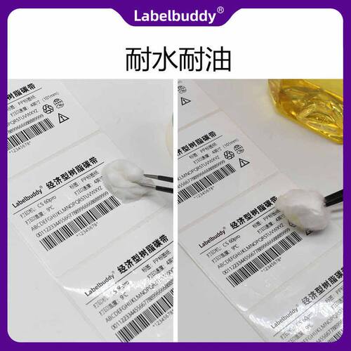 经济型全树脂基碳带PET哑银PP合成纸条码印表机标签热转印色带卷