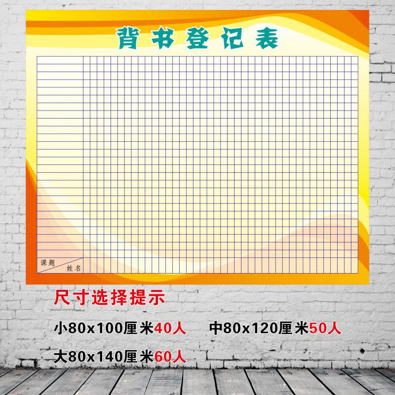 班级背书表教室布置墙贴纸可擦小学生装饰文化评比栏幼儿园表扬贴