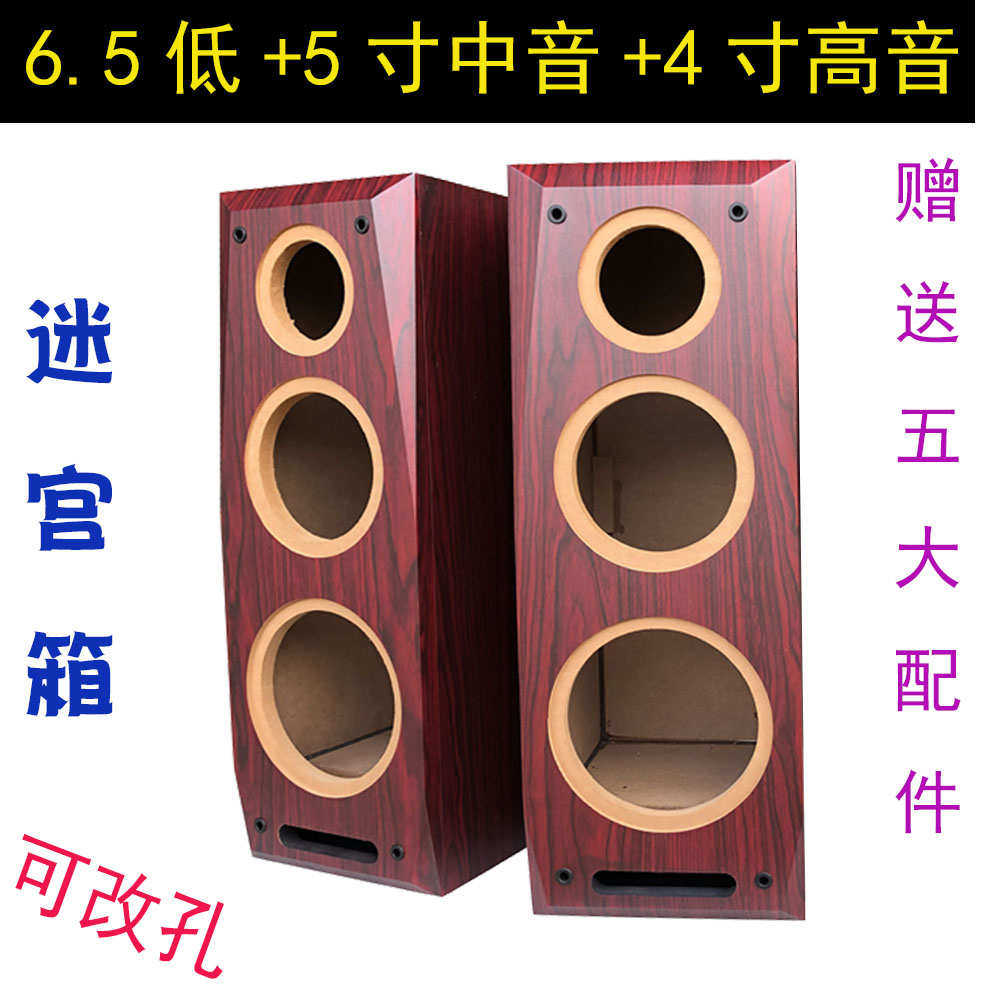 新品6.5寸低音5寸中低4寸高音三分频迷宫木质音响空箱体三音段箱