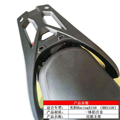 星骑侠光阳rks150铝合金尾架X150后货架RacingH150后备箱尾箱支架