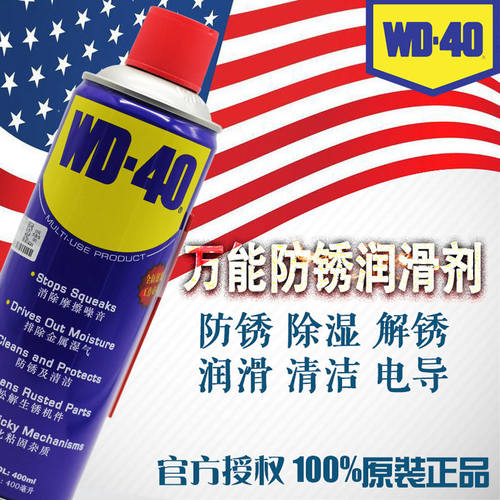 WD40原装防锈润滑喷剂 多用途金属清洁除异响剂