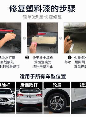 冈图汽车保险杠塑料件补漆划痕修复神器车内饰翻新漆黑色轮眉喷漆
