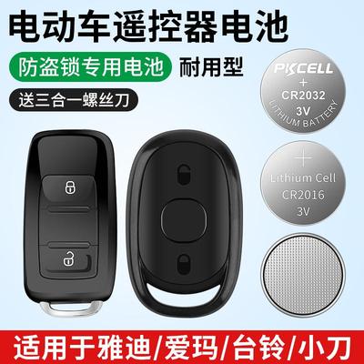 适用雅迪爱玛台铃九号电动车钥匙电池摩托车防盗电子锁遥控器纽扣
