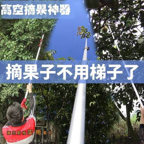 高枝剪修枝剪果树剪刀摘果剪摘果器高枝锯枇杷剪伸缩树枝摘果神器