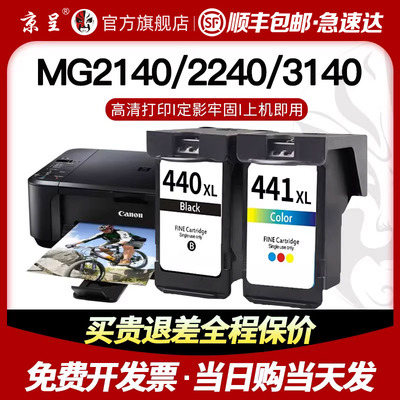 京呈适用佳能TS5140墨盒PG440/CL441黑彩色MG3540 3640S一体机MX5