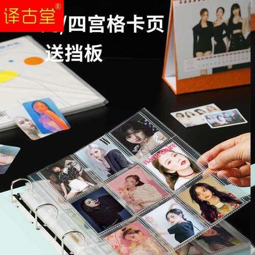 好货星同学卡册内页20丝四宫格九宫格紧凑型3寸CPP卡册内页挡板超