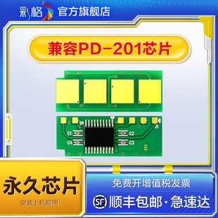 M6500nw M6600 nwe易 M6550 彩格适用奔图PD201硒鼓计数芯片M6500