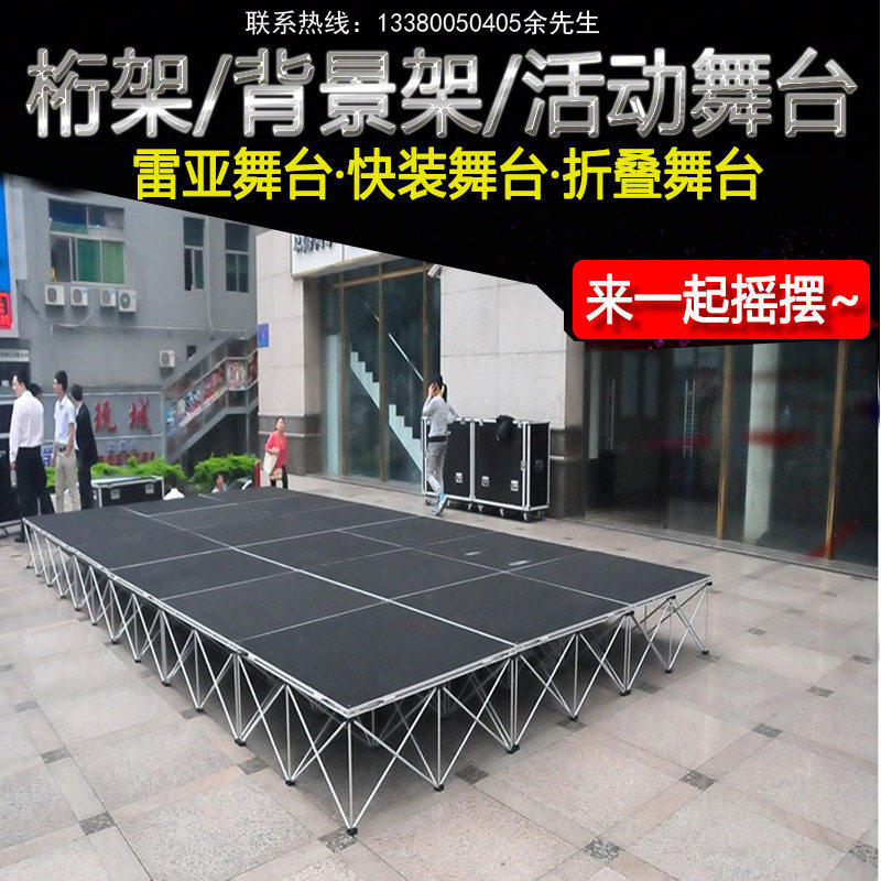 折叠拼装舞台 可移动户外合唱表演铝合金舞台 婚庆活动拉网舞台