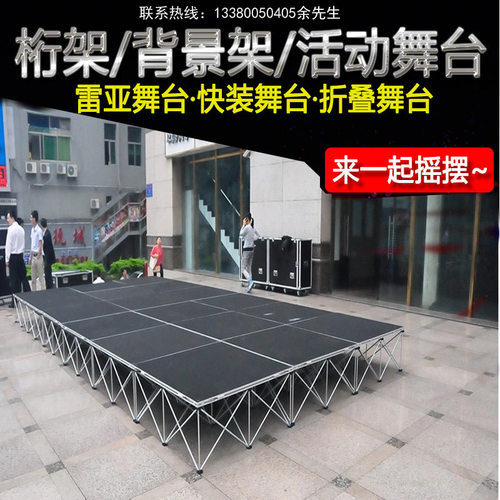 折叠拼装舞台 可移动户外合唱表演铝合金舞台 婚庆活动拉网舞台