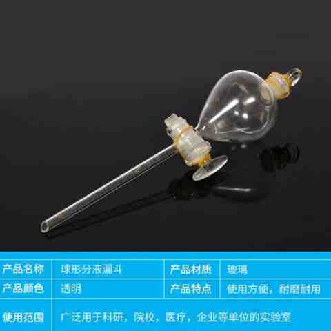 滴液漏斗具玻璃活塞球形分液漏斗60/125/250/500ml实验玻璃仪器