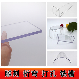 亚克力板有机玻璃透明塑料pc板2 5mm定制加工尺寸打孔零切雕刻
