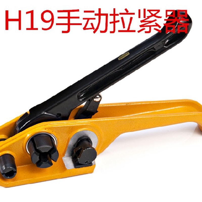 H19塑钢打包带打包机手动拉紧器打包带拉紧器打包器塑钢打包机