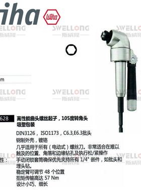 。威汉WHA带磁批头套筒手柄01475/01479/25874/2161/01481/I26179