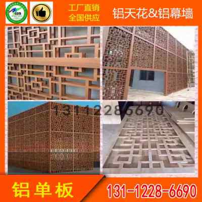 极速厂销厂促木纹铝窗花铝型材铝板复古镂空铝单板屏风铝方管隔断
