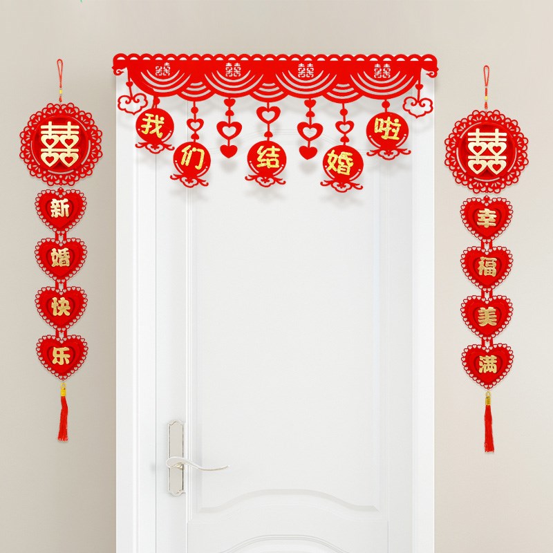 结婚用品大全婚房客厅装饰拉花新婚房间门口布置拉喜对联一套门帘
