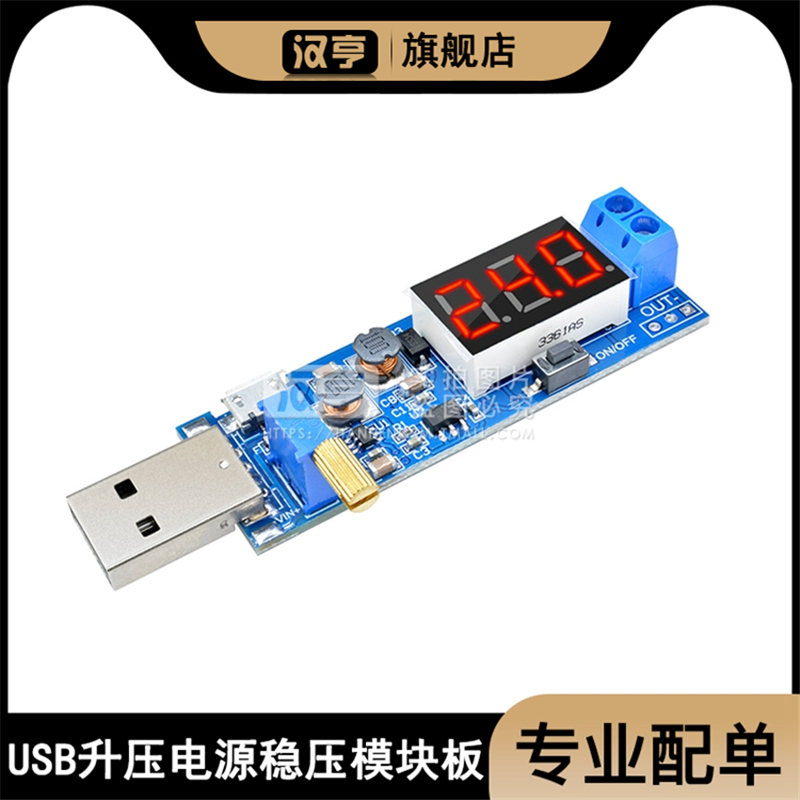 DC-DC USB升压电源稳压模块板 桌面电源模块5V转3.3V 9V 12V 24V