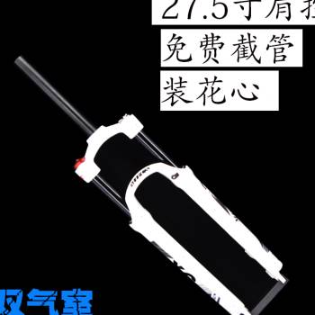销山地自行车前叉气叉2627529寸避震肩线控双气室压阻尼快拆锁促
