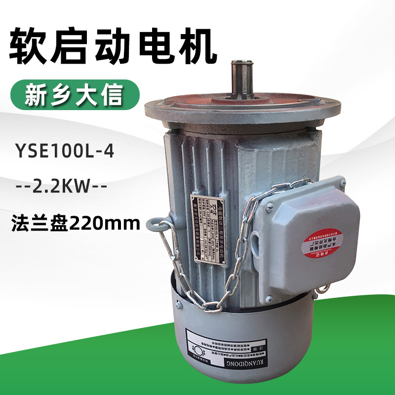 。软启动电机 YSE100L-2.2KW起重机端梁运行铁壳三相异步马达