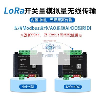 开关量模拟量无线传输数传电台采集转换lora通讯模块ZHC0941