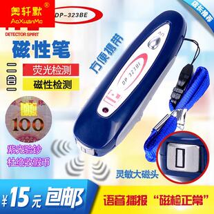 极速磁性检测笔检验笔卫生巾磁能磁疗验磁笔验磁器大磁头语音测磁