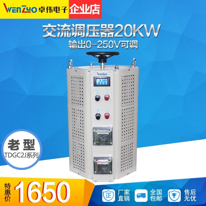 新品调压器20KW单相接触式自耦变压器可调0-300V电压调Y节器20定