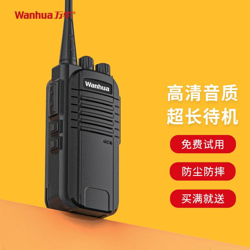 万华(Wanhua)HTD813对讲机迷你远距离大功率无线专业手持户外酒