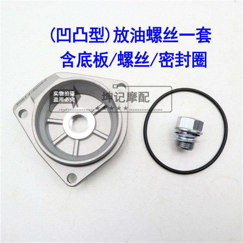 适用铃木锐爽EN125-2A2E2F3A3EF150摩托车机油滤网盖放油螺丝底板
