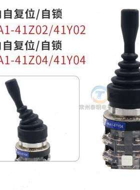 红开十字开关主令HKA141Z04操纵Y04四向02操控杆Y02两向摇杆限位