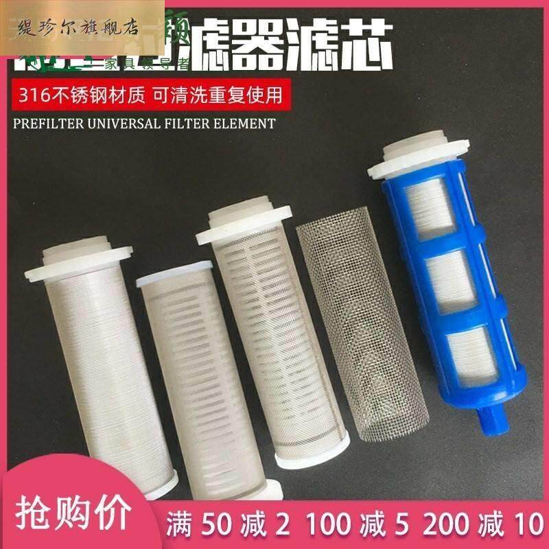 前置过滤器滤芯通用316不锈钢过滤网自来水净水器配件家用反冲洗