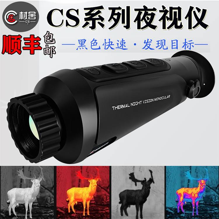 -热成像夜视仪 红外线热成像仪 安防侦察野外搜寻仪