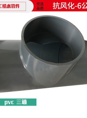 PVC灰色给水弯头110 125 140 200 250 315三通接头配件4寸6寸