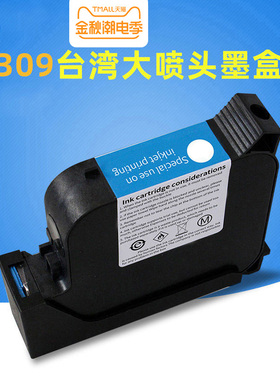 启梅309大喷头墨盒 25.4mm原装黑色墨盒一寸头打印打码喷码机专用