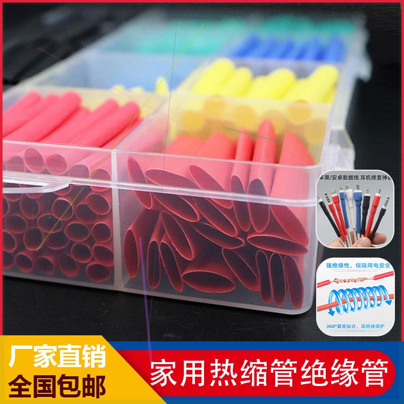 仙衮家用热缩管 绝缘管绝缘套管充电线数据线保护套彩色热缩管7