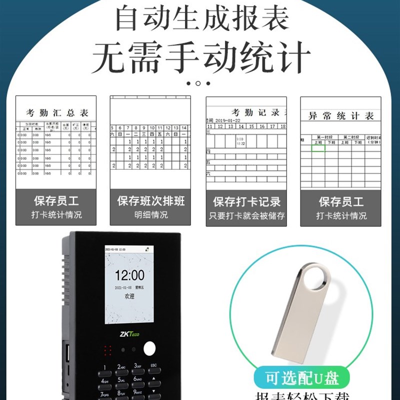 ZKteco打卡机可见光动态人脸识别考勤机nface101考勤机打卡机上下