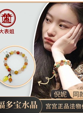 新品南红玛瑙手串五福多宝水晶倪妮同款宫宫流通处官方正品原版带