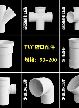 PVC内外插直接弯头三通排水管接头下水管缩口直插110堵头50配件75