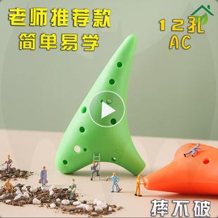 新品 陶笛乐器12孔树脂塑胶中音ac调初学入演奏乐器专业埙乐器简单