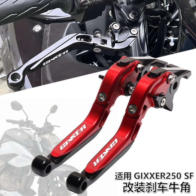 极速适用铃木 GIXXER 250 SF 改装刹车牛角 省力手刹拉杆离合手柄