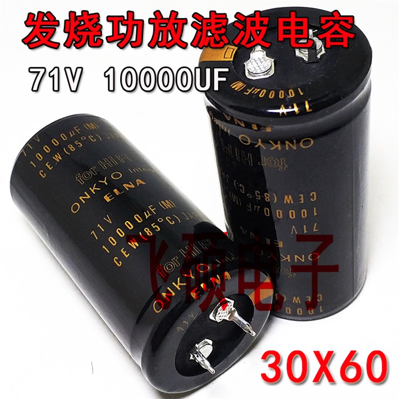 71V10000UF 发烧功放机电源滤波电容器30X60