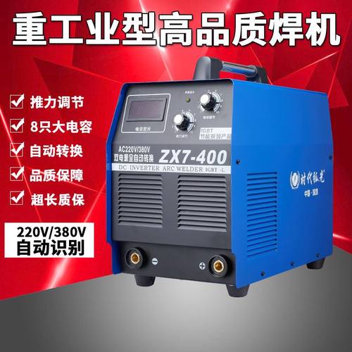 时代315/400双电压220/380便携家用工地两用4.0焊条长焊王电焊机