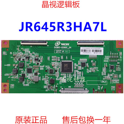 全新升级版 DCBDC-D260C_02  逻辑板 白色条码 JR645R3HA7L 4K 2K
