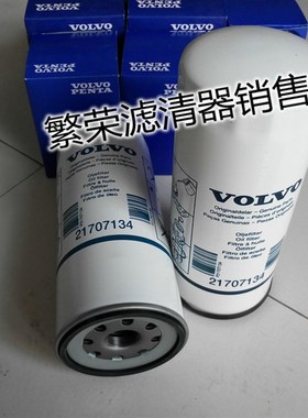 沃尔沃挖掘机21707134机油滤芯 沃尔沃泵车滤芯21707134