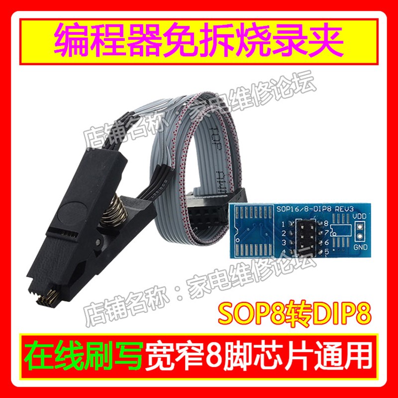厂家程式设计器免拆烧录夹 线上烧录夹具贴片烧录夹 宽窄SOP8转DI