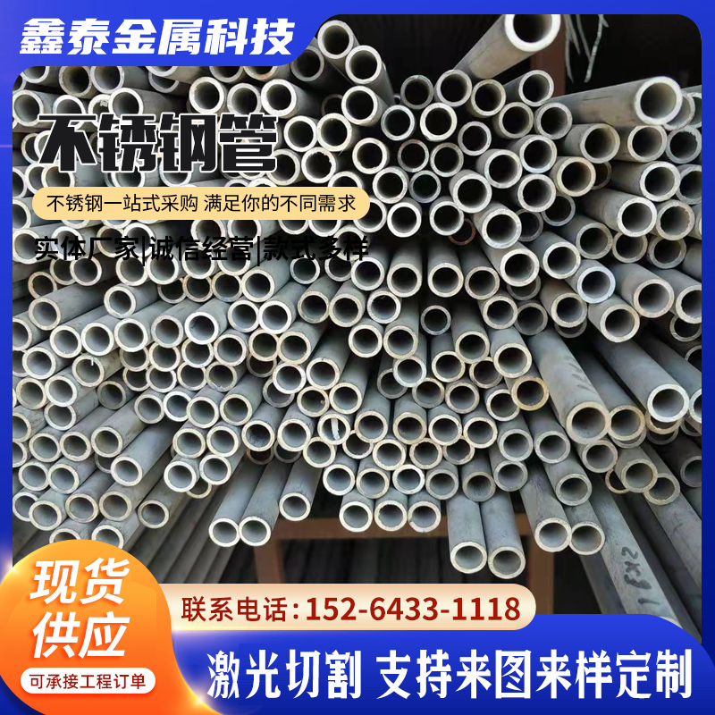 304 316L 310S不锈钢无缝管大口径工业焊管装饰管加工非标定做