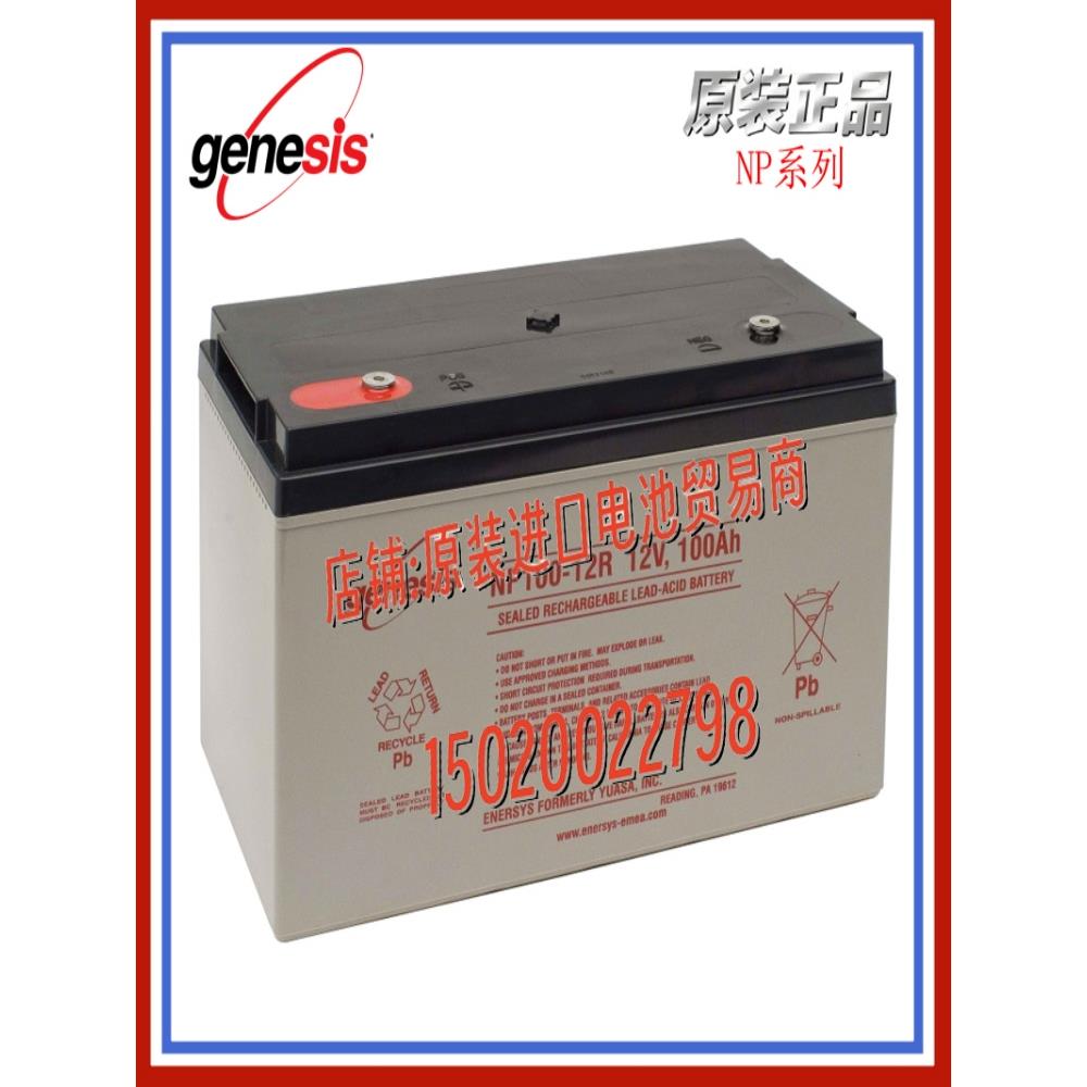 美国艾诺斯genesis蓄电池NP33-12FR 12V/35/38/55/65/75AH