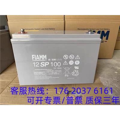 FIAMM非凡12SPX80直流屏12V80AH太阳能消防UPS/EPS风能基站蓄电池